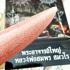 Love Leklai Tooth Fang Moon Light Glow in Dark Lp Somporn Pink Thai Amulet 17211