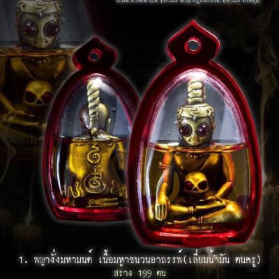 Metal Ngan Ngung Love Attract Sexual Oil Gay Lp Amnaj Be2565 Thai Amulet #17228