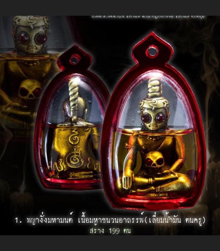 Metal Ngan Ngung Love Attract Sexual Oil Gay Lp Amnaj Be2565 Thai Amulet #17228
