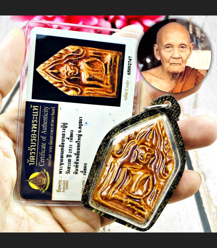 Certificate Khunpaen Enamel Large Wheel Lp Doo Watsakae Be2531 Thai Amulet 17323