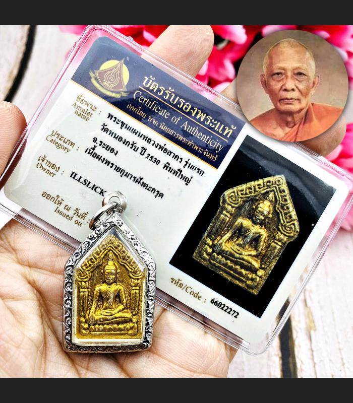 Certificate Khunpaen Ashes Be2530 Lucky Love Wealth Lp Sakorn Thai Amulet #17432 +TPC CARD OF AUTHENTIC
