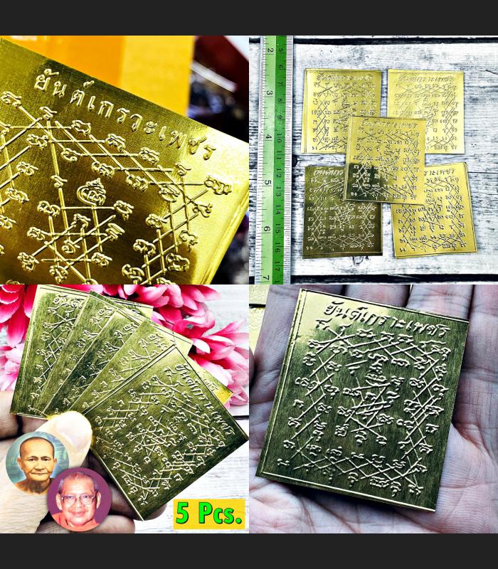 Yantra Plates Mobile 5Pcs Protection Koephet Diamond Shield Thai Amulet #17462