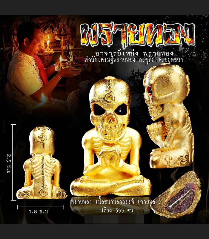 Skull Gambling Win Tell Windfall Whisper Neng Plai Thong Ashes Thai Amulet 17626
