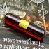 Leklai Kaew Kodpe Naga Eye Capsule Protection Life Somporn Red Thai Amulet 17669