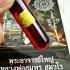 Leklai Kaew Kodpe Naga Eye Capsule Protection Life Somporn Red Thai Amulet 17669