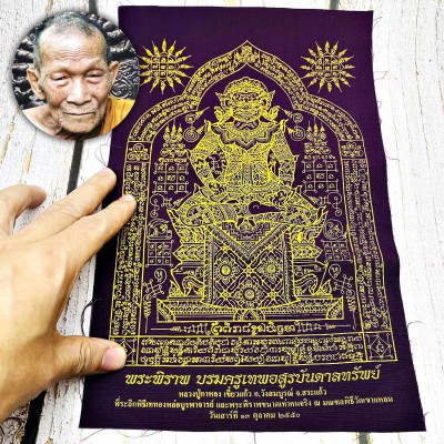 Lucky Cloth Flag Phra Pirab Protection Harmless Kalong Be2550 Thai Amulet #17717