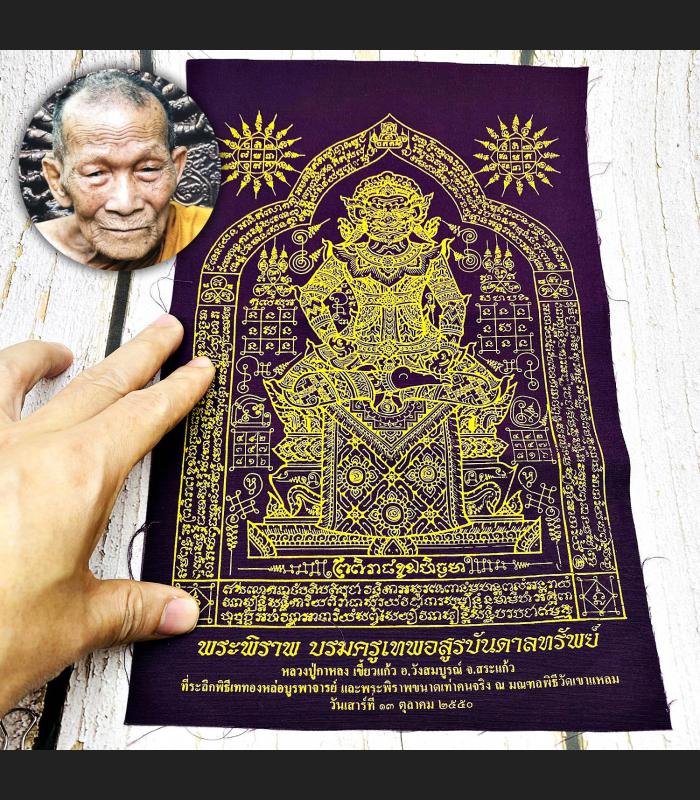 Lucky Cloth Flag Phra Pirab Protection Harmless Kalong Be2550 Thai Amulet #17717