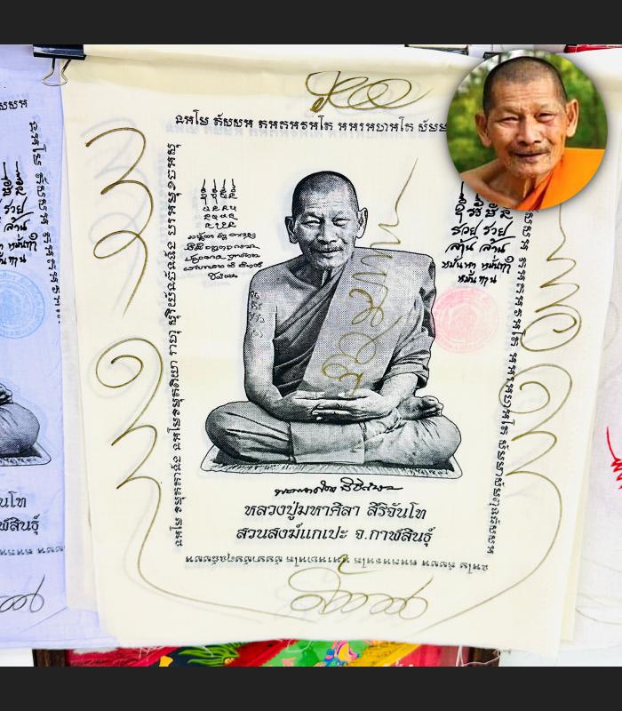 Holy Cloth Fabric Flag Smile MahaSila Yantra Magic Protection Thai Amulet #18024
