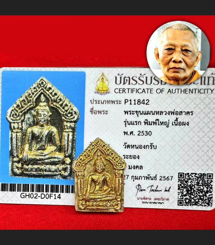 Certificate Samakom Khunpaen Ashes Lucky Love Lp Sakorn Be2530 Thai Amulet 17432 +Card Of Authentic
