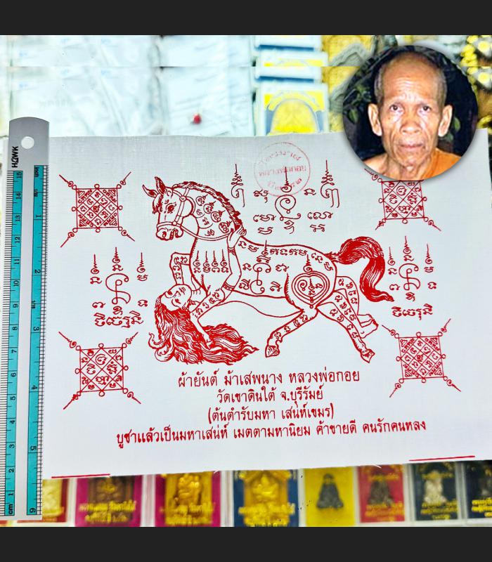 Holy Cloth Flag Horse Power Lust Love Lady Orgasm Goy Be2552 Thai Amulet #18101