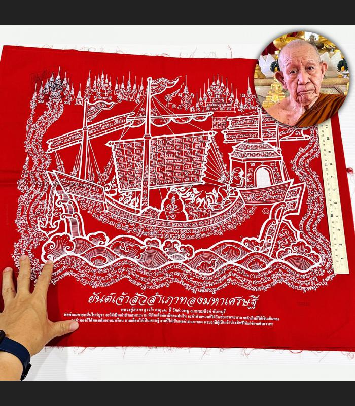 Flag Cloth Red Yantra Wealth Money Flow Millionaire Boat Swat Thai Amulet #18150