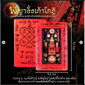 Ngan Ngung 9skull Lucky Red Wood Coffin Waxy Box Amnaj Be2567 Thai Amulet #18312