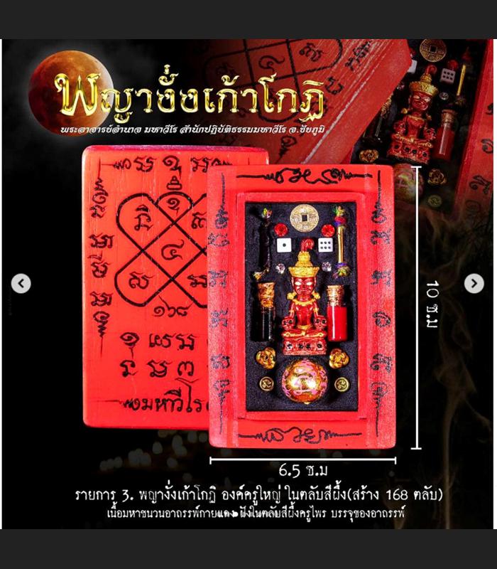 Ngan Ngung 9skull Lucky Red Wood Coffin Waxy Box Amnaj Be2567 Thai Amulet #18312