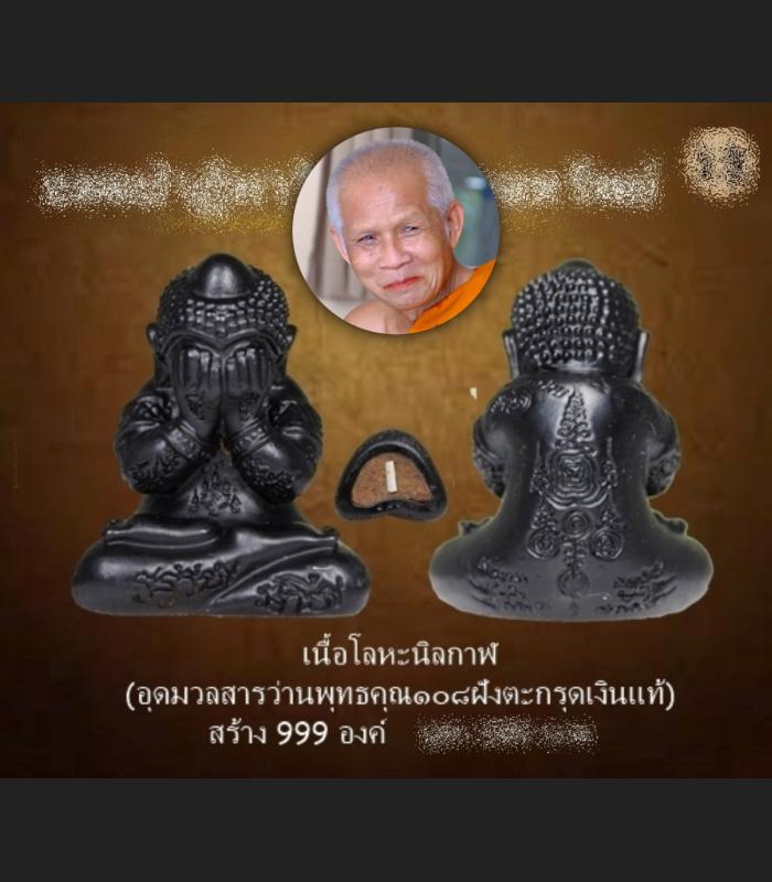 Leklai Ninlakan Pidta Closed Eye Full Body Yant Protection Yod Thai Amulet 18365