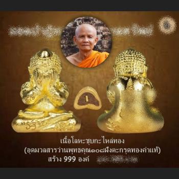 Miniature Rich Gold Pidta Closed Eye Alphabet Yant Wealth Yod Thai Amulet #18367