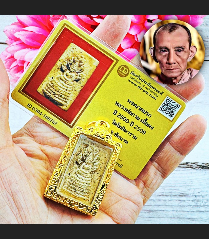Certificate Somdej Nakpog Buddha Naga Cobra 7head Shield Kuay Thai Amulet #18491 +CARD OF AUTHENTIC VERIFY BY DDPRA