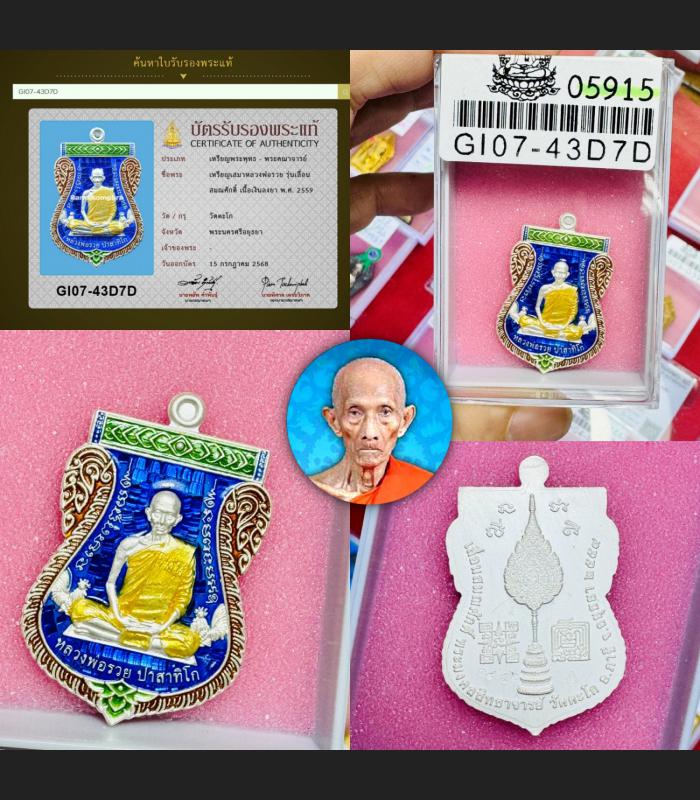 Certificate SMK Change Fortune Millionaire Money Ruay Be2559 Thai Amulet #18504 Lernsamanasak