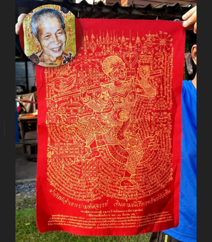 Flag Cloth Charming Jowngo Joker Dance Rich Sedti Deng Be2551 Thai Amulet #18587
