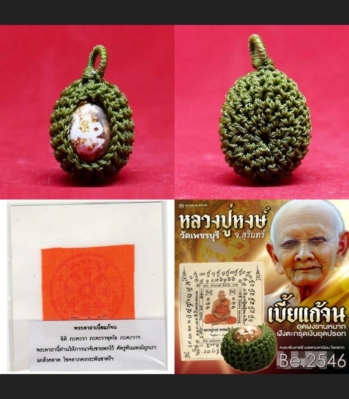 Shell Black Magic Protection Change Future Wealth Hong Be2546 Thai Amulet #18627 Shell Black Magic Protection Change Future Wealth Hong Be2546 Thai Amulet #18627