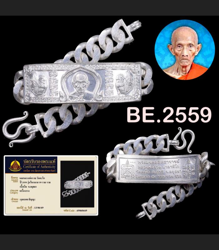 Certificate Bracelet Ruay Trimas Be2559 Casino Win Bonus Rich Thai Amulet #18716